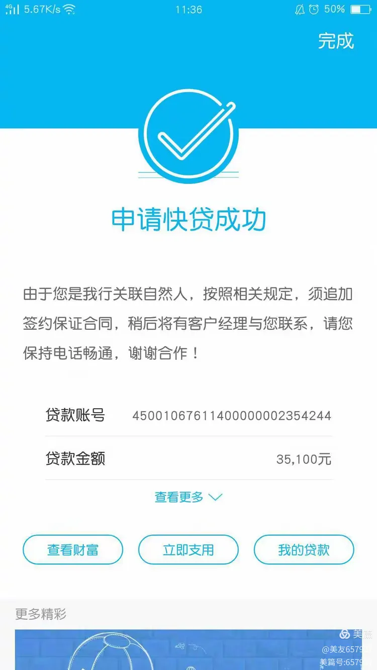 建行“烟草快贷”支用流程图解